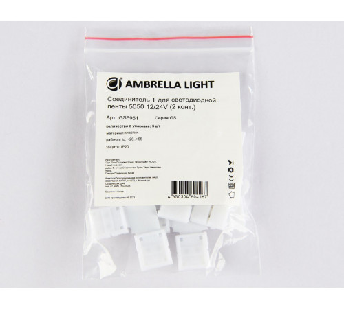Соединитель T для светодиодной ленты 5050 12/24V (2 конт.) GS6951 (5шт) Ambrella Light Illumination GS6951