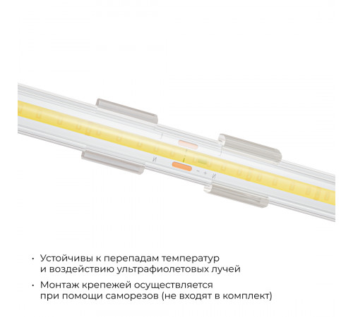 Комплект (10шт) крепежей для светодиодной ленты Apeyron COB 220В-driverless 10-110/111/112 09-147 Комплект (10шт) крепежей для светодиодной ленты Apeyron COB 220В-driverless 10-110/111/112 09-147