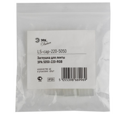 Заглушка для светодиодной ленты Эра LS-cap-220-5050 220В Б0008022