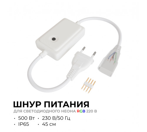 Контроллер RGB 220В 500Вт однокнопочный для светодиодного неона Apeyron 17-49 smd 5050 04-190