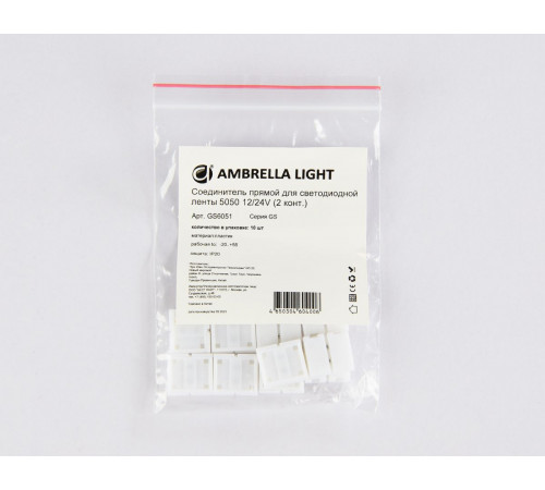 Соединитель прямой для светодиодной ленты 5050 12/24V (2 конт.) GS6051 (10шт) Ambrella Light Illumination GS6051 Соединитель прямой для светодиодной ленты 5050 12/24V (2 конт.) GS6051 (10шт) Ambrella Light Illumination GS6051