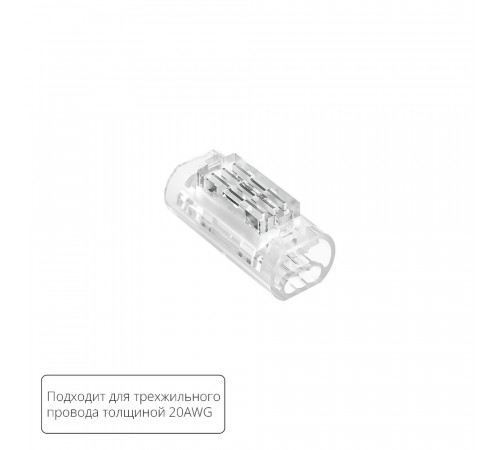 Соединительная клемма для трехжильного провода Arte lamp Strip-Accessories A50-20-3PIN