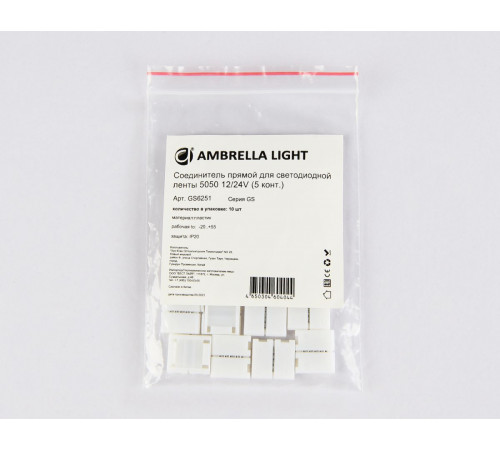 Соединитель прямой для светодиодной ленты 5050 12/24V (5 конт.) GS6251 (10шт) Ambrella Light Illumination GS6251