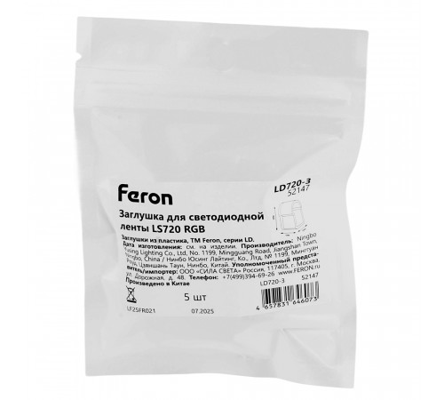 Заглушка для светодиодной ленты 220V Feron LS720 (5050), LD720-3 52147