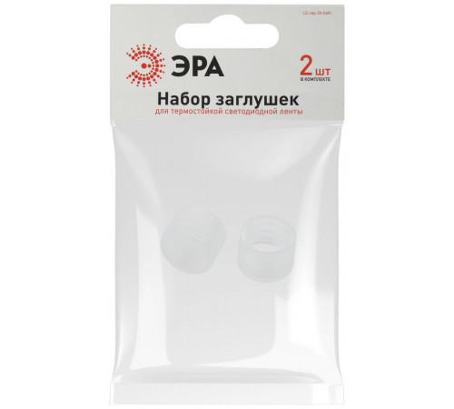Набор заглушек для термостойкой светодиодной ленты, 2 шт. Эра LS-cap-24-bath