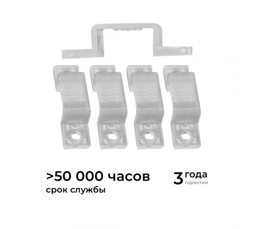 Комплект (5шт) крепежей для светодиодной ленты НЕОН COB 220В, 288д/м арт.17-51/52/53 Apeyron 09-144
