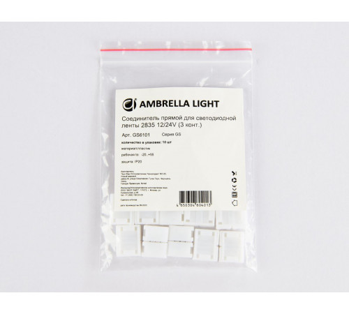 Соединитель прямой для светодиодной ленты 2835 12/24V (3 конт.) GS6101 (10шт) Ambrella Light Illumination GS6101