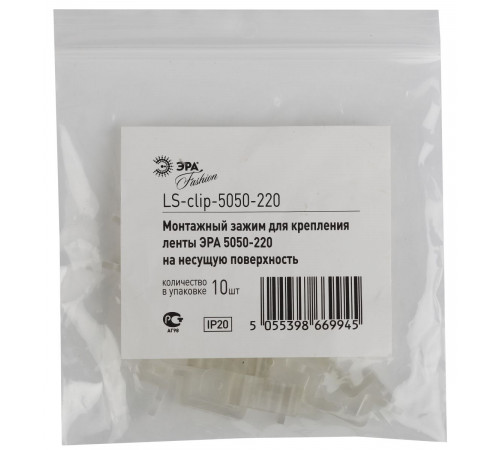 Крепление Эра LS-clip-220-5050 силиконовые скобы для установки ленты 220В Б0004972
