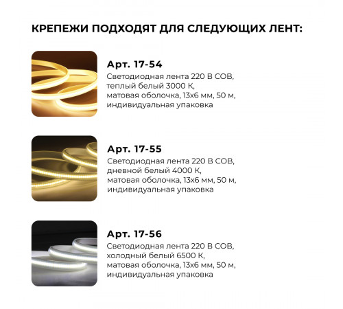 Комплект крепежей для светодиодной ленты НЕОН COB 220В 5шт Apeyron 17-54/55/56 09-141 Комплект крепежей для светодиодной ленты НЕОН COB 220В 5шт Apeyron 17-54/55/56 09-141