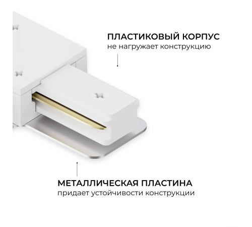 Коннектор угловой для однофазного шинопровода (арт. R45-05, R45-07) Apeyron 09-182