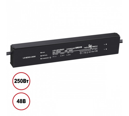 Драйвер Novotech Drive 250Вт DC48B IP20 359507 Драйвер Novotech Drive 250Вт DC48B IP20 359507