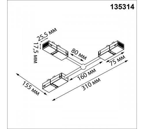 Гибкий токопроводящий соединитель T Novotech Port Vector 135314