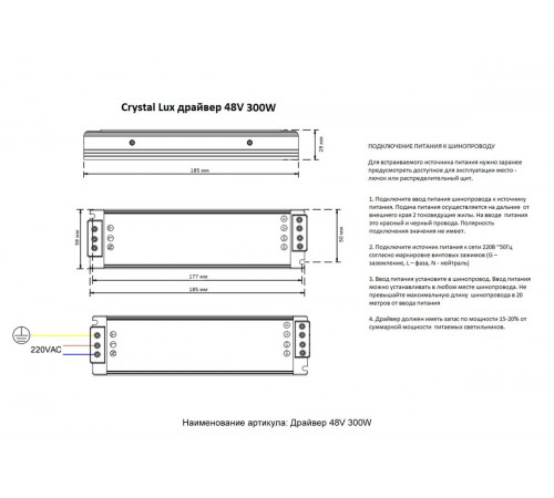 Драйвер Crystal Lux драйвер 48V 300W