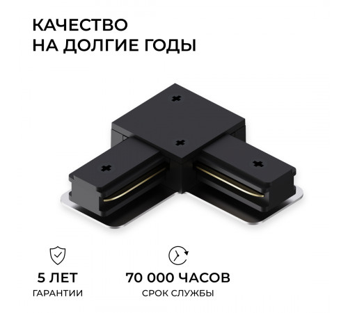 Коннектор угловой для однофазного шинопровода (арт. R45-06, R45-08) Apeyron 09-183