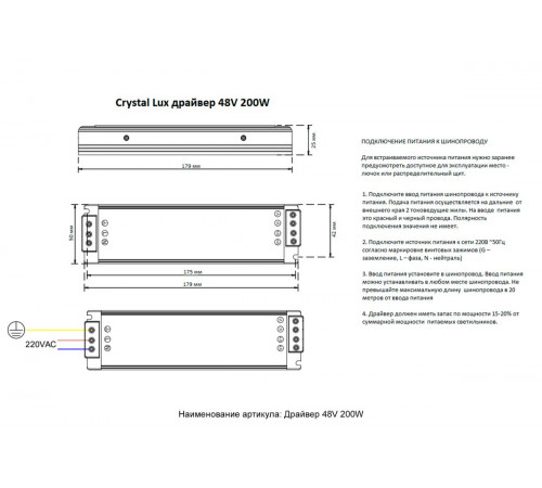 Драйвер Crystal Lux драйвер 48V 200W Драйвер Crystal Lux драйвер 48V 200W