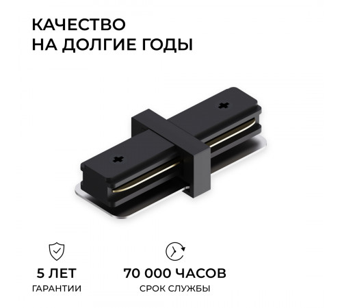 Коннектор прямой для однофазного шинопровода (арт. R45-06, R45-08) Apeyron 09-181