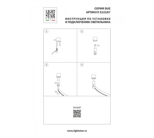 Крепление к потолку /на стену жесткое (118мм) без подвода питания Lightstar Due Hermes 510187