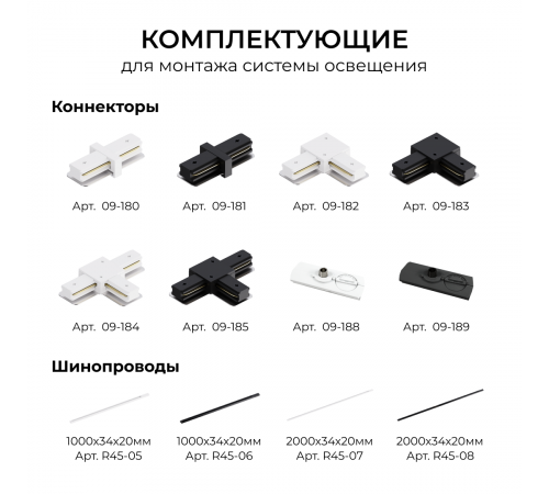 Коннектор угловой для однофазного шинопровода (арт. R45-05, R45-07) Apeyron 09-182