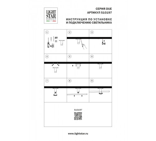 Крепление к потолку /на стену жесткое (54мм) без подвода питания Lightstar Due Hermes 510197