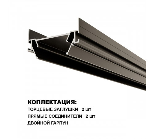 Профиль для встраивания однофазного трека в натяжной потолок Novotech Expert 135320