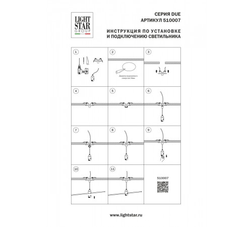 Чаша потолочная встраиваемая 60 д/подвода питания 510117 на 48В  черная Lightstar Due Hermes 510007
