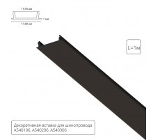 Декоративная вставка для шинопровода Arte lamp Track Accessories A540106С
