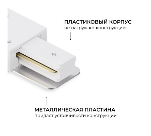 Коннектор Т-образный для однофазного шинопровода накладного/подвесного (арт. R45-05, R45-07) Apeyron 09-184