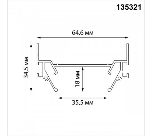 Профиль для встраивания однофазного трека в натяжной потолок Novotech Base 135321
