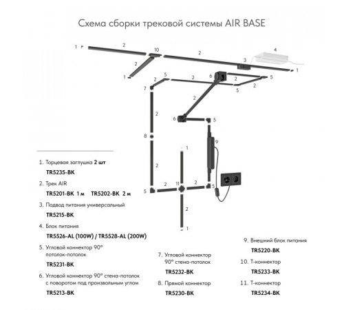 T-коннектор для шинопровода Denkirs Air Base TR5233-BK