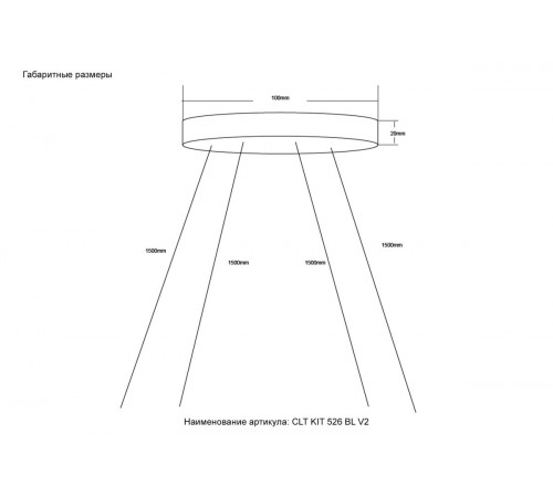 Подвесной комплект Crystal Lux Space CLT KIT 526 BL V2 Подвесной комплект Crystal Lux Space CLT KIT 526 BL V2