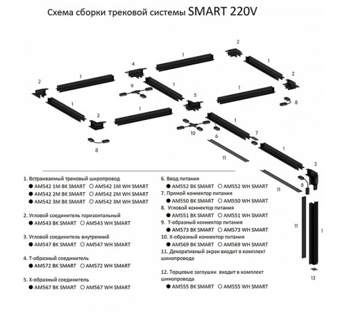 Тройник коннектор для накладного шинопровода AM Group AM572 WH