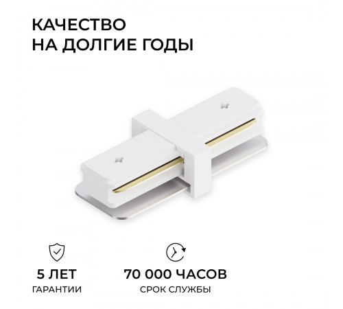 Коннектор прямой для однофазного шинопровода (арт. R45-05, R45-07) Apeyron 09-180