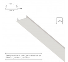 Декоративная вставка для шинопровода Arte lamp Track Accessories A540233С