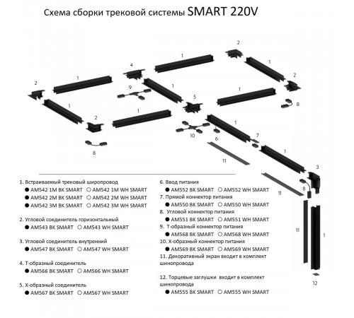 Прямой коннектор питания AM Group AM550 BK SMART Прямой коннектор питания AM Group AM550 BK SMART