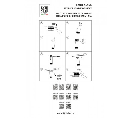 Адаптер д/трековых светильников CANNO 30412X, 30420X, 30430X, 30440X д/трековой системы Quattro Lightstar 594007