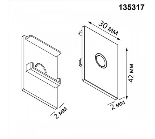 Заглушка торцевая в комплекте 2шт Novotech Port Vector 135317