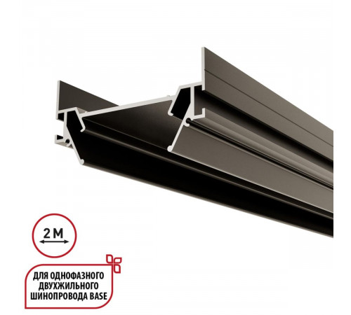 Профиль для встраивания однофазного трека в натяжной потолок Novotech Base 135321