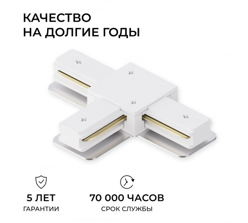 Коннектор Т-образный для однофазного шинопровода накладного/подвесного (арт. R45-05, R45-07) Apeyron 09-184