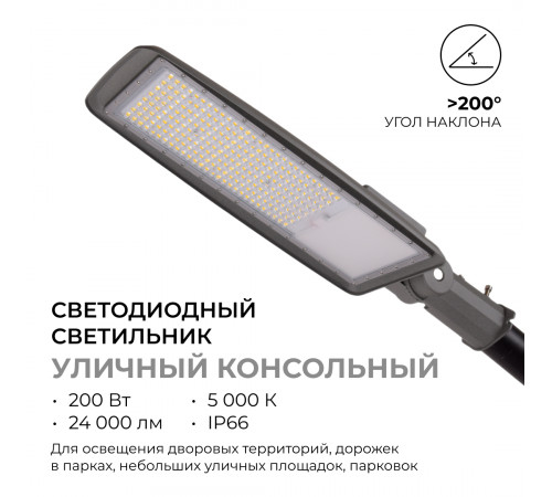 Уличный консольный светильник Apeyron 29-13