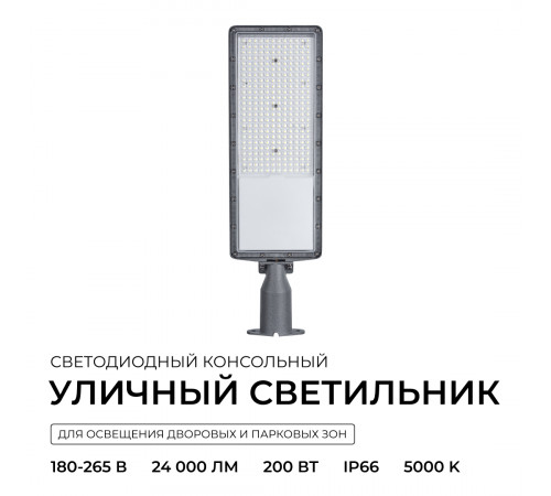 Уличный консольный светильник Apeyron 29-17