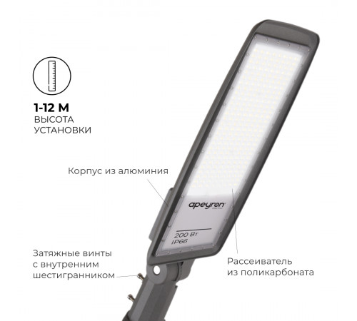 Уличный консольный светильник Apeyron 29-13