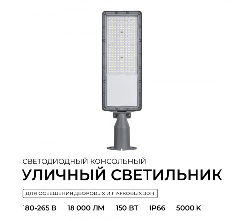 Уличный консольный светильник Apeyron 29-16