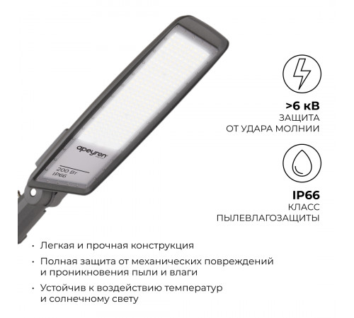 Уличный консольный светильник Apeyron 29-13