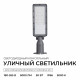 Уличный консольный светильник Apeyron 29-14
