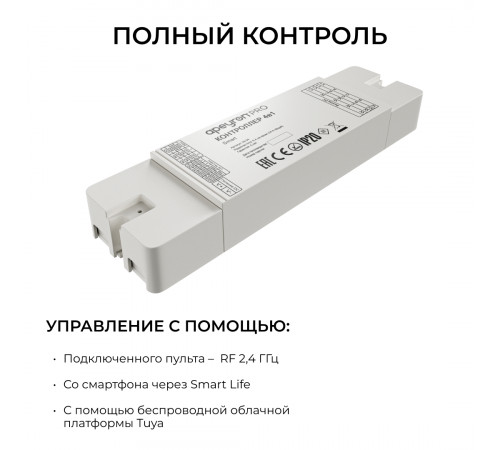 Контроллер 4в1 + Tuya 12В/24В 288Вт/576Вт 6А IP20 24GHz Apeyron 04-94