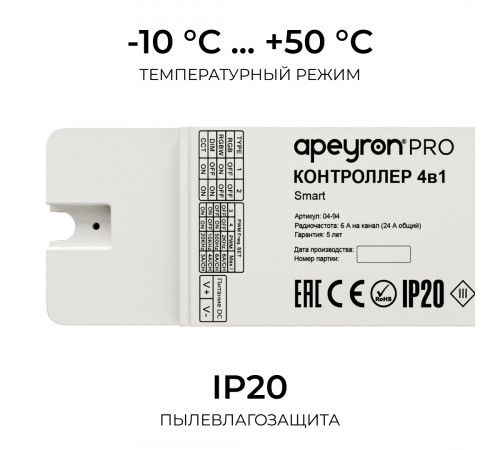 Контроллер 4в1 + Tuya 12В/24В 288Вт/576Вт 6А IP20 24GHz Apeyron 04-94