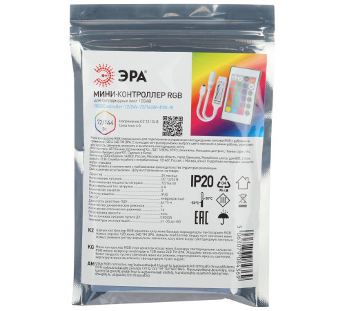 Контроллер Эра RGBController-12/24V-72/144W-IP20-IR мини для светодиодной ленты с ИК пультом Б0061110