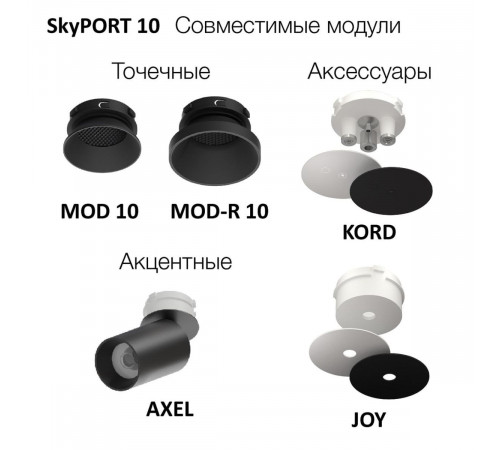Закладная платформа для натяжного потолка Skytek SkyPORT.22CLP10