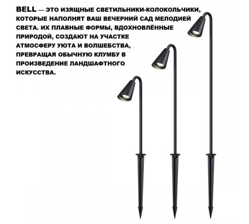 Ландшафтный светильник Novotech Street Bell 371060