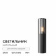 Ландшафтный светильник Apeyron Haze 11-216